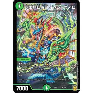 デュエル・マスターズ デュエマ DMEX16 残虐覇王デスカール/ロスト