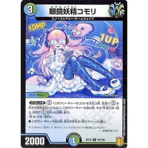 デュエルマスターズ 眼鏡妖精コモリ コモン 20...の商品画像