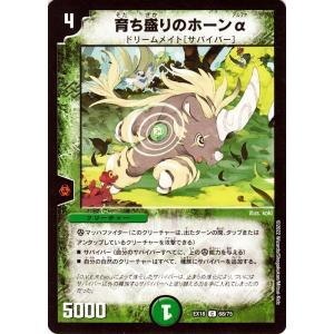 デュエルマスターズ DMEX18 育ち盛りのホーンα コモン メモリアルパック 裏の章 ドリームメイ...
