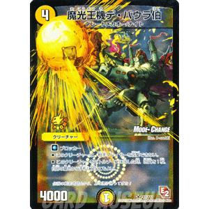 デュエル・マスターズ デュエルマスターズ 魔光王機デ・バウラ伯