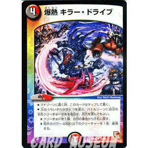デュエル・マスターズ 燃える漢魂 「四つ牙」 モードチェンジ /DMR04