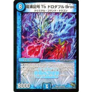 デュエルマスターズ 龍素記号 Tb ドロダブル Bros. ベリーレアカード /DMR14/暴龍ガイ...