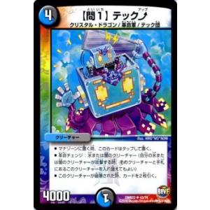 デュエルマスターズ 【問1】テック↑/革命ファイナル 世界は0だ!!ブラックアウト!! DMR22 ...