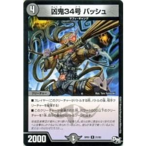 デュエルマスターズ 凶鬼34号 バッシュ デュエル・マスターズ 凶鬼34号 バッシュ(レア) デュエキングパック
