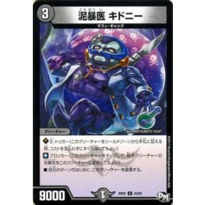 デュエルマスターズ 泥暴医 キドニー アンコモン マジでB・A・Dなラビリンス！！ DMRP02｜trade-lab-japan