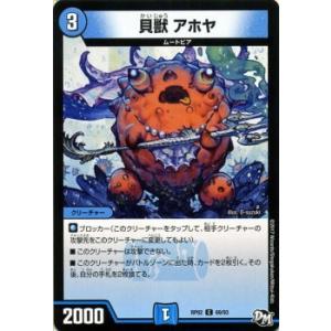 デュエルマスターズ 貝獣 アホヤ コモン マジでB・A・Dなラビリンス！！ DMRP02｜trade-lab-japan