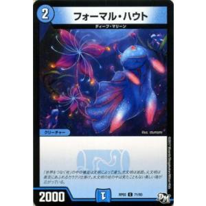 デュエルマスターズ フォーマル・ハウト コモン マジでB・A・Dなラビリンス！！ DMRP02