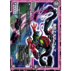 デュエル・マスターズ デュエマ DMRP09 幽影モンス・ピエール