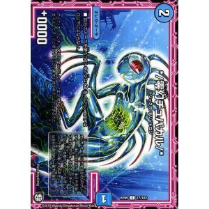 デュエル・マスターズ デュエマ DMRP09 */肆幻モドピトテ