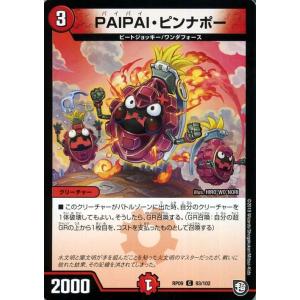 デュエマ DMRP09 PAIPAI・ピンナポー コモン 超天篇 新世界ガチ誕！超ＧＲとオレガ・オーラ!! ビートジョッキー/ワンダフォース 火文明｜trade-lab-japan