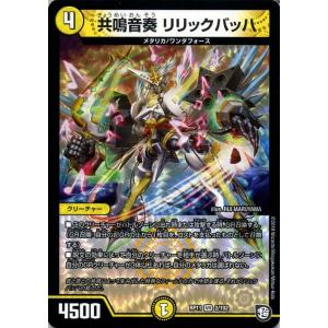 デュエル・マスターズ デュエマ DMRP11 聖審絆官シェムパザーレ