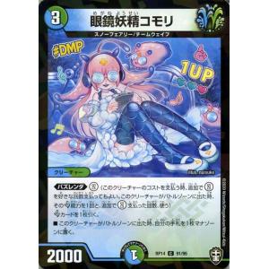 デュエルマスターズ 眼鏡妖精コモリ パラレル仕様...の商品画像