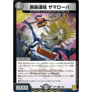 デュエル・マスターズ デュエマ DMRP17 麗姫 アントワ-2