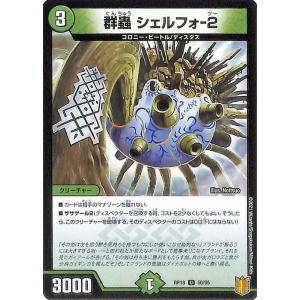 デュエマ DMRP18 群蟲 シェルフォ-2 ア...の商品画像