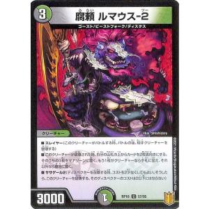 デュエマ DMRP18 腐頼 ルマウス-2 アン...の商品画像