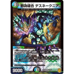 邪偽縫合　デスネークニア 邪偽縫合 デスネークニア[DM_RP-20_010VR] - マスターズスクウェア通販