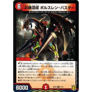 デュエル・マスターズ デュエルマスターズ 呪帝電融 カーペラー