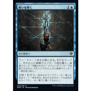 MTG マジック：ザ・ギャザリング 勢いを挫く コモン 団結のドミナリア DMU-054 日本語版 ...