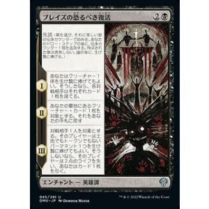 MTG マジック：ザ・ギャザリング ブレイズの恐るべき復活 アンコモン 団結のドミナリア DMU-085 日本語版 黒｜trade-lab-japan