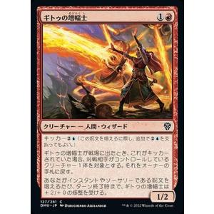 MTG マジック：ザ・ギャザリング ギトゥの増幅士 コモン 団結のドミナリア DMU-127 日本語...