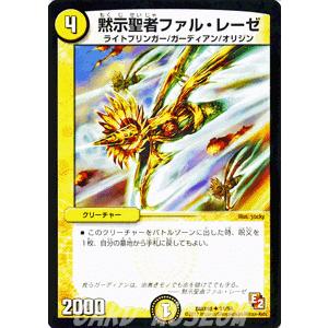 デュエル・マスターズ 雷光の使徒ミール/DMX10/キラリ！レオ編