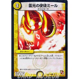 デュエル・マスターズ 雷光の使徒ミール/DMX10/キラリ！レオ編