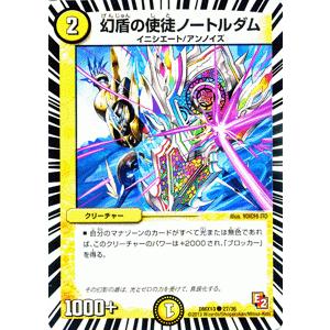 デュエル・マスターズ デュエルマスターズ 幻盾の使徒ノートルダム