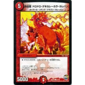 デュエルマスターズ/熱血龍　ドロドロ・ゲキカレーカラ・カレパン コモン /ファイナル・メモリアル・パック DS・Rev・RevF編