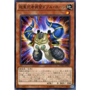遊戯王カード 超重武者装備ダブル・ホーン / ディメンション・オブ・カオス DOCS / シングルカ...