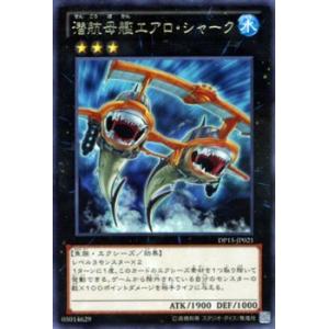 遊戯王カード 潜航母艦エアロ・シャーク レア / 【神代兄妹編】 DP15 / シングルカード