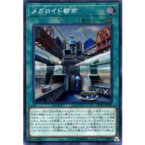 遊戯王カード DP18 メガロイド都市 スーパーレア デュエリストパック レジェンドデュエリスト編