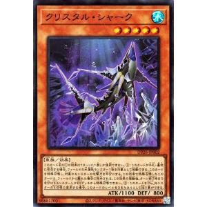 遊戯王 クリスタル・シャーク スーパーレア デュエリストパック 深淵のデュエリスト編 DP26-JP...