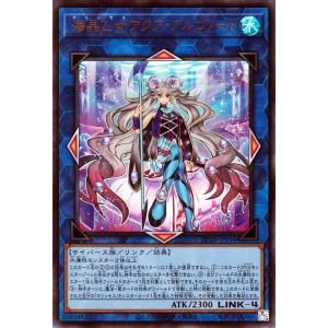 遊戯王 海晶乙女アクア・アルゴノート ウルトラレア 深淵のデュエリスト編 DP26-JP034 リン...