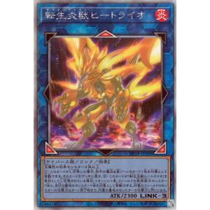遊戯王オフィシャルカードゲーム デュエルモンスターズ 遊戯王 転生炎