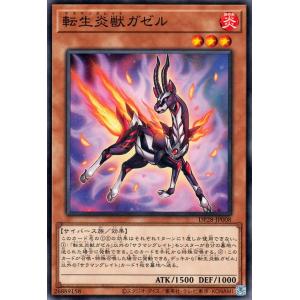 遊戯王オフィシャルカードゲーム デュエルモンスターズ 遊戯王 転生炎