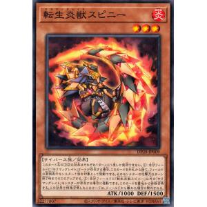 遊戯王 転生炎獣スピニー(ノーマル) 爆炎のデュエリスト編（DP28） サラマングレイト 効果モンス...