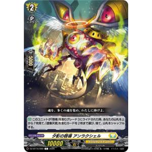 ヴァンガード 幻真覚醒 夕影の啓導 アンラクシェ...の商品画像