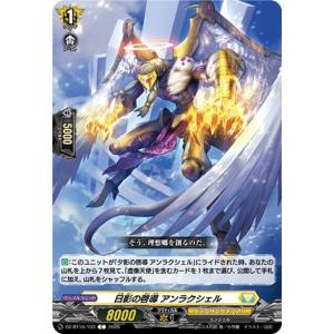 ヴァンガード 幻真覚醒 日影の啓導 アンラクシェ...の商品画像