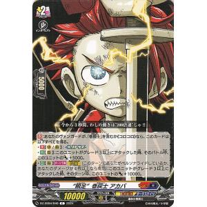 ヴァンガード コロコロスタートデッキパック “瞬足”巻戻士 アカバ(C) DZ-SS04/040 コモン ダークステイツ/コロコロ 運命の巻戻士