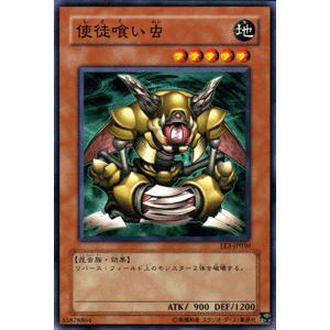 遊戯王カード 使徒喰い虫 / エキスパート・エディションVol.3 EE3 / シングルカード