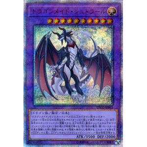 遊戯王 ドラゴンメイド・シュトラール 20th シークレットレア ETERNITY CODE ETC...