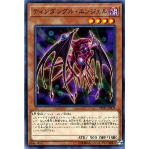遊戯王カード ティンダングル・エンジェル ノーマ...の商品画像