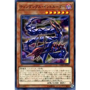 遊戯王カード ティンダングル・イントルーダー ノ...の商品画像