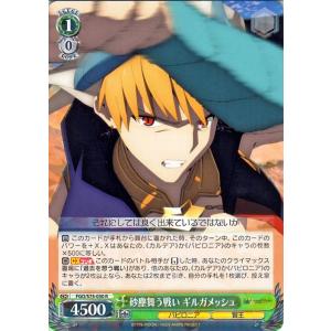 ヴァイスシュヴァルツ Fate/Grand Order -絶対魔獣戦線バビロニア