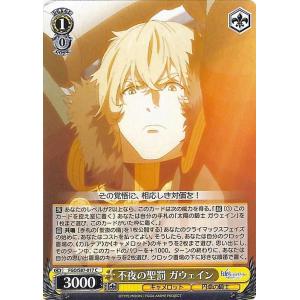 ヴァイスシュヴァルツ ヴァイス 聖都を治める王 獅子王 U 劇場版 Fate