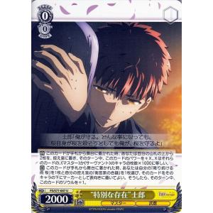 ヴァイスシュヴァルツ 劇場版 Fate/stay night Heaven’s Feel Vol.2 “特別な存在”士郎 U FS/S77-007 キャラクター マスター 武器 黄｜trade-lab-japan