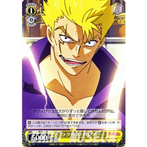 ヴァイスシュヴァルツ FAIRY TAIL フェアリーテイル / ラクサス