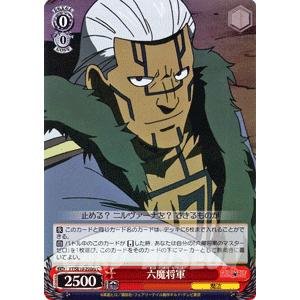 ヴァイスシュヴァルツ FAIRY TAIL フェアリーテイル / 六魔将軍 ヴァイスシュヴァルツ FAIRY TAIL フェアリーテイル / 六魔将軍