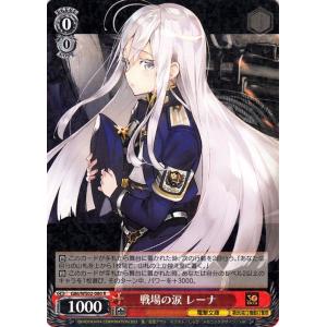 ヴァイスシュヴァルツ 電撃文庫 戦場の涙 レーナ R G86/WS02-080 86 エイティシック...