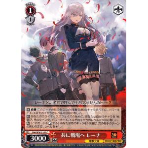 ヴァイスシュヴァルツ 電撃文庫 共に戦場へ レーナ(SP)※箔押し ヴァイスシュヴァルツ 電撃文庫 共に戦場へ レーナ(SP)※箔押し